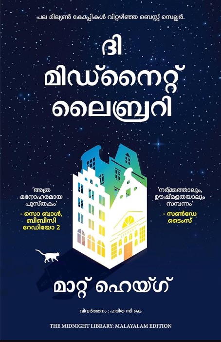 The Midnight Library (Malayalam)